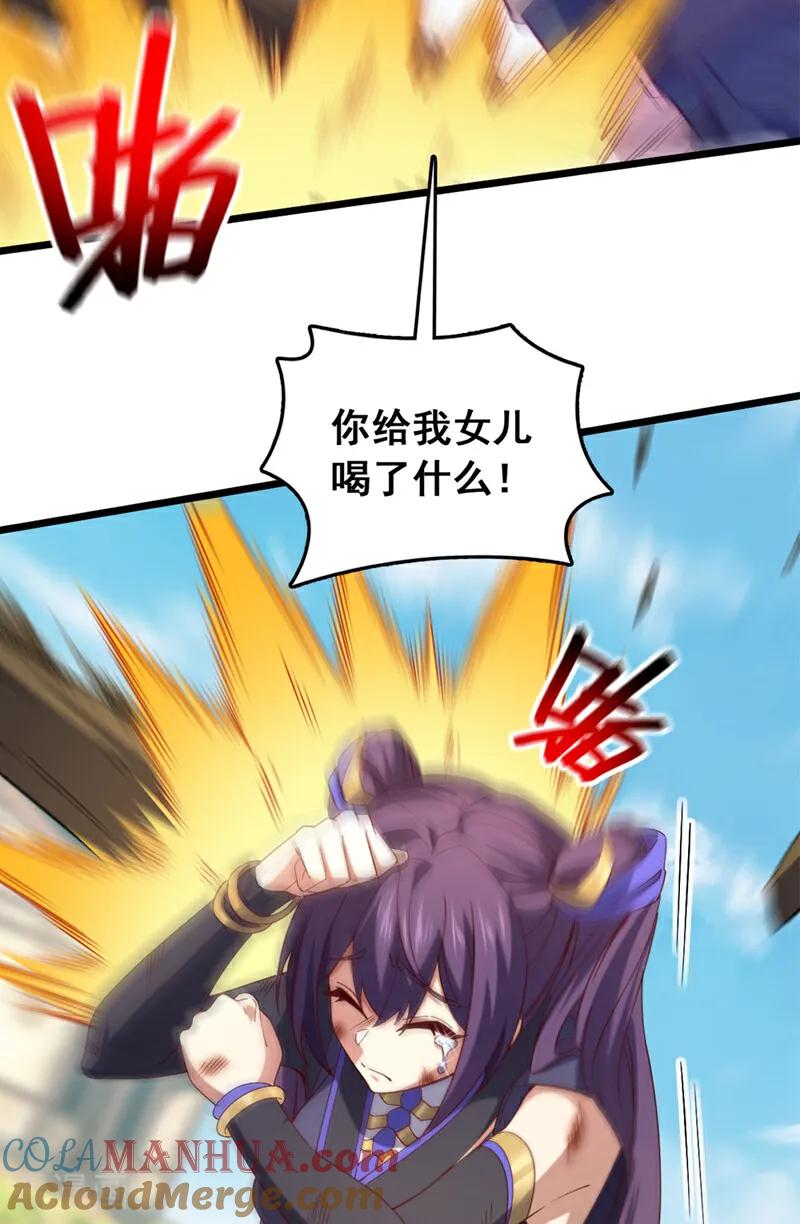 《我，神龙之后！》第44话 做春秋大梦去吧 第31页