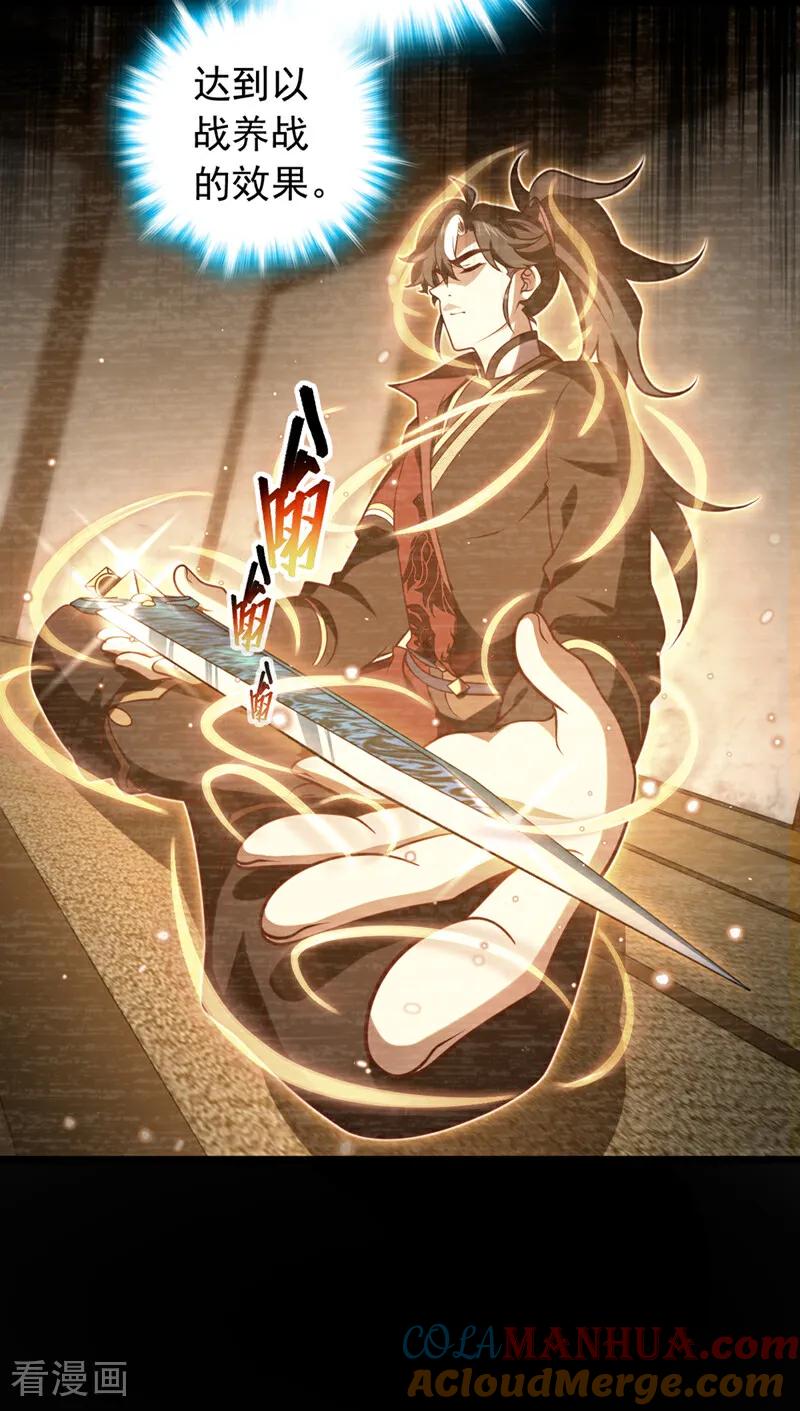 《我，神龙之后！》第44话 做春秋大梦去吧 第3页