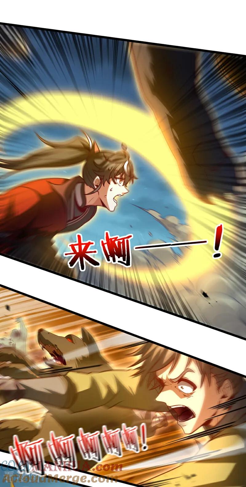 《我，神龙之后！》第44话 做春秋大梦去吧 第17页