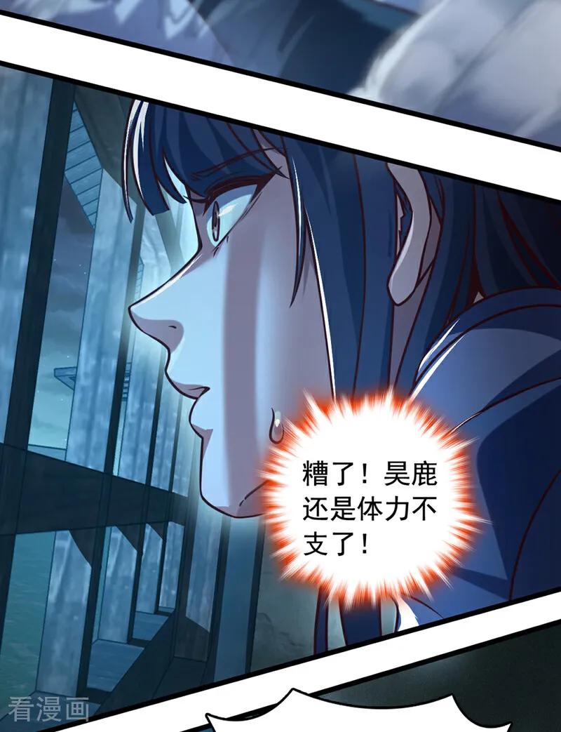 《我，神龙之后！》第44话 做春秋大梦去吧 第20页