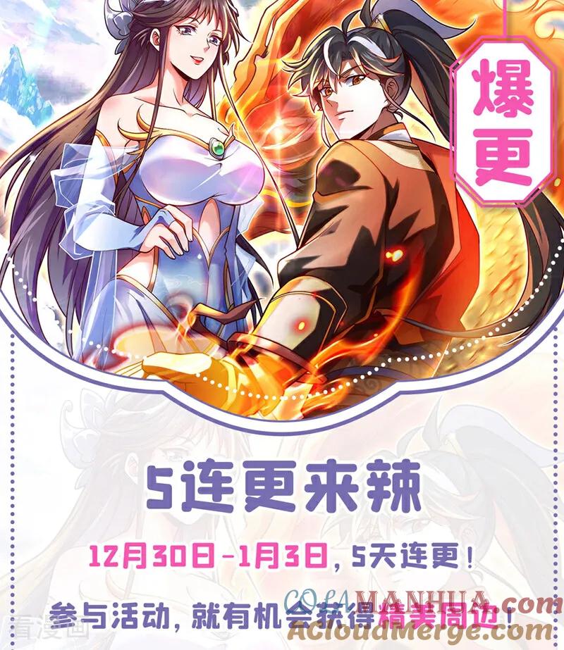 《我，神龙之后！》第44话 做春秋大梦去吧 第33页