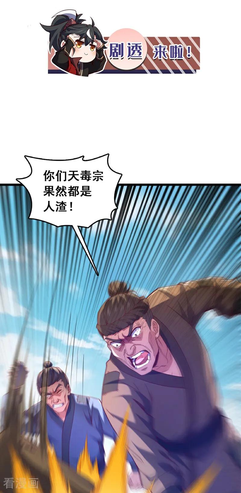《我，神龙之后！》第44话 做春秋大梦去吧 第30页