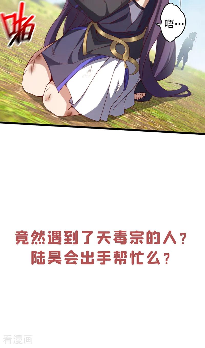 《我，神龙之后！》第44话 做春秋大梦去吧 第32页