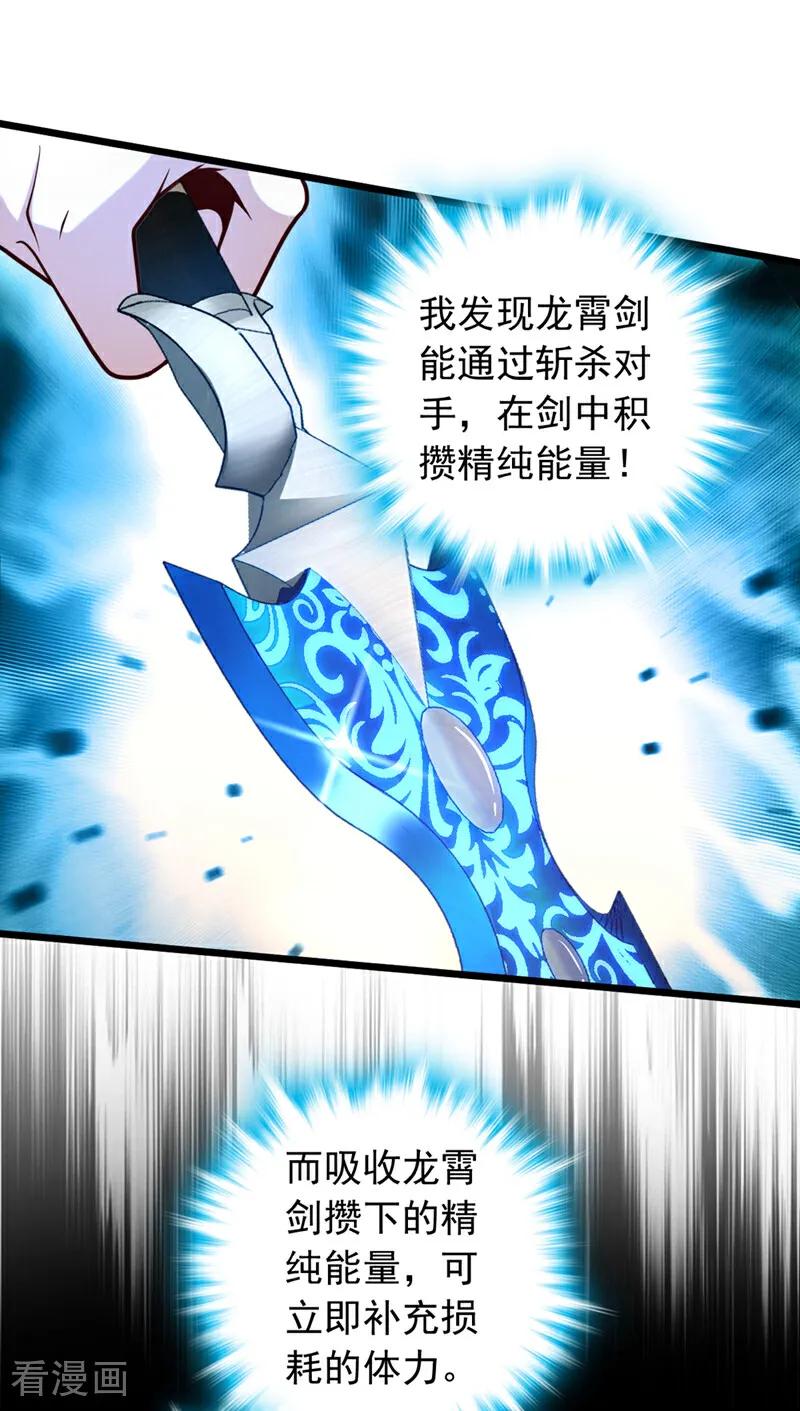 《我，神龙之后！》第44话 做春秋大梦去吧 第2页