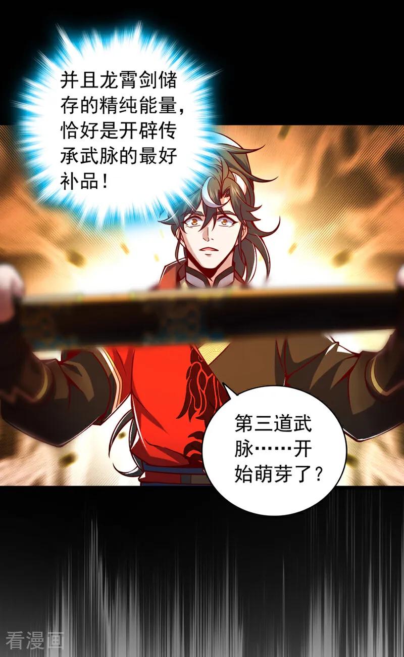《我，神龙之后！》第44话 做春秋大梦去吧 第4页