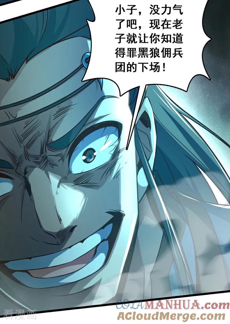 《我，神龙之后！》第44话 做春秋大梦去吧 第21页