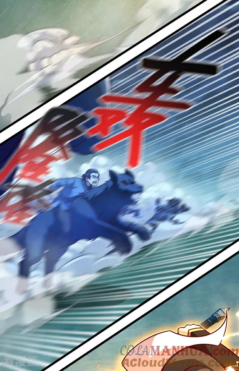 《我，神龙之后！》第44话 做春秋大梦去吧 第7页