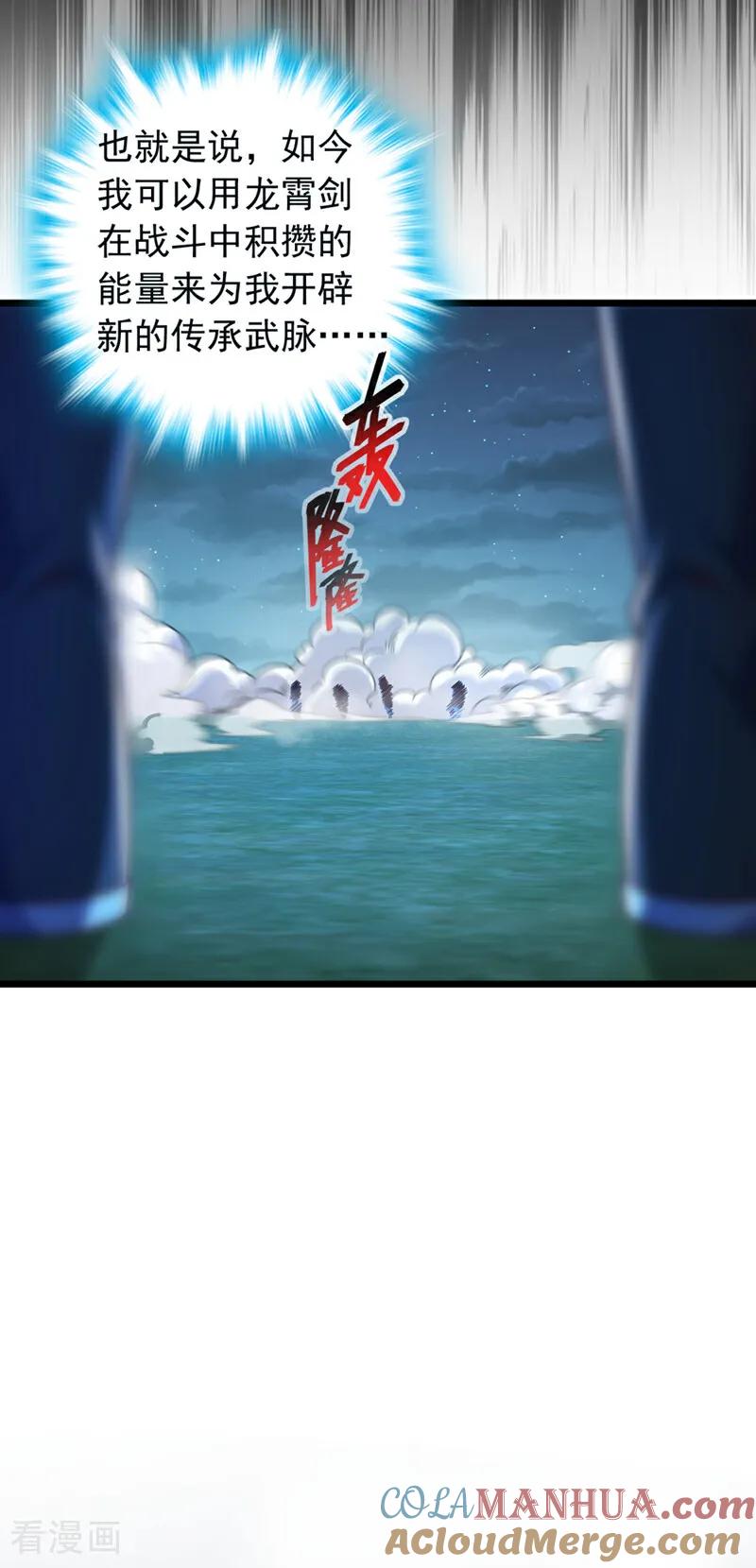 《我，神龙之后！》第44话 做春秋大梦去吧 第5页