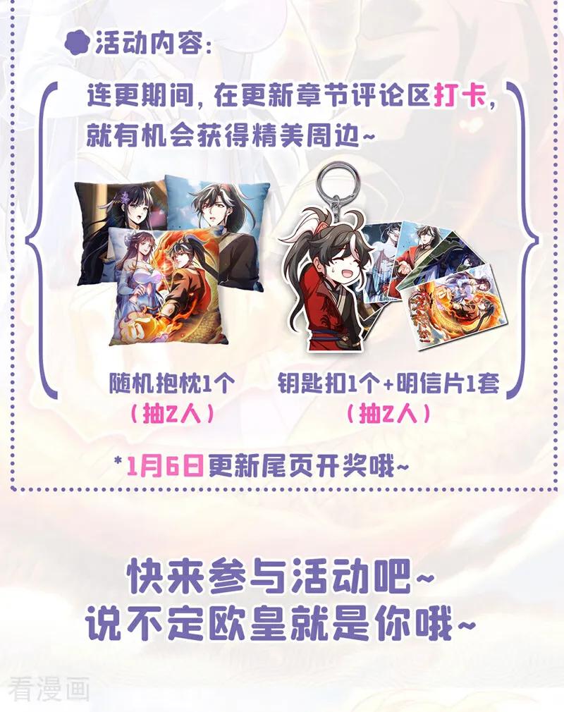 《我，神龙之后！》第44话 做春秋大梦去吧 第34页