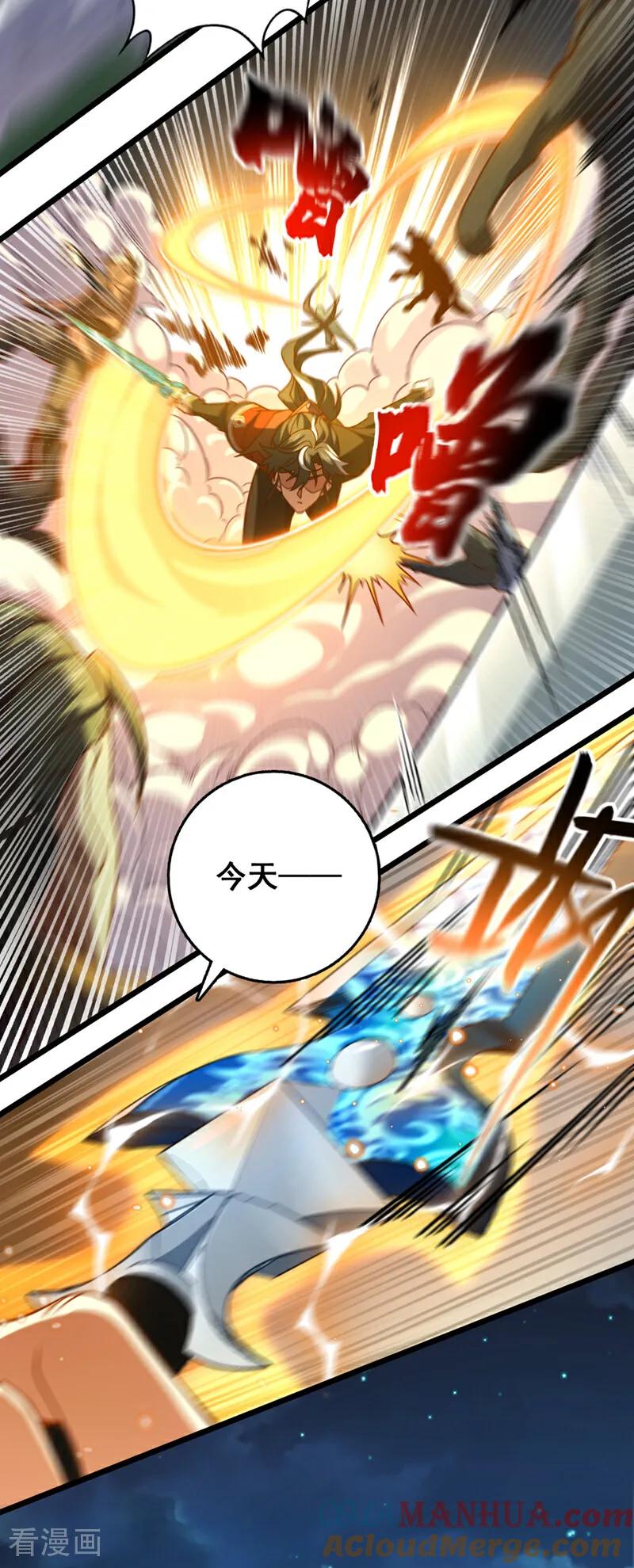 《我，神龙之后！》第44话 做春秋大梦去吧 第11页