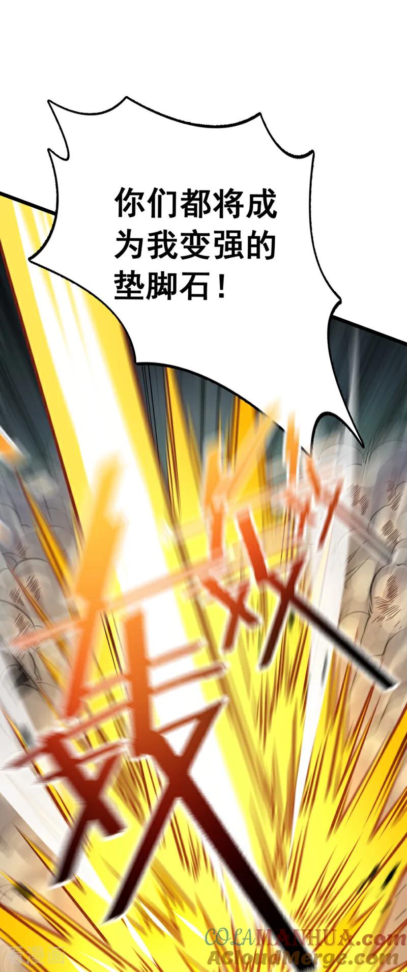《我，神龙之后！》第44话 做春秋大梦去吧 第13页