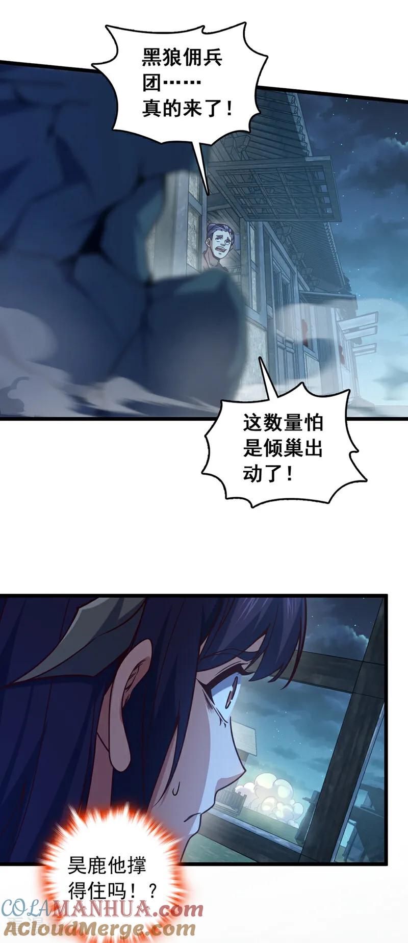 《我，神龙之后！》第44话 做春秋大梦去吧 第9页