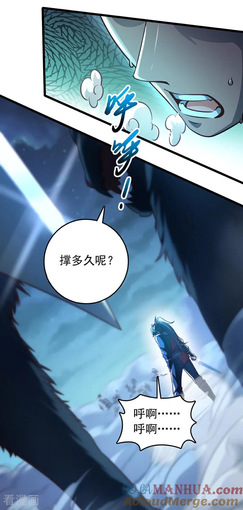 《我，神龙之后！》第44话 做春秋大梦去吧 第19页