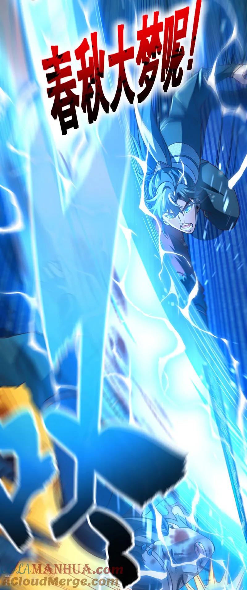 《我，神龙之后！》第44话 做春秋大梦去吧 第25页