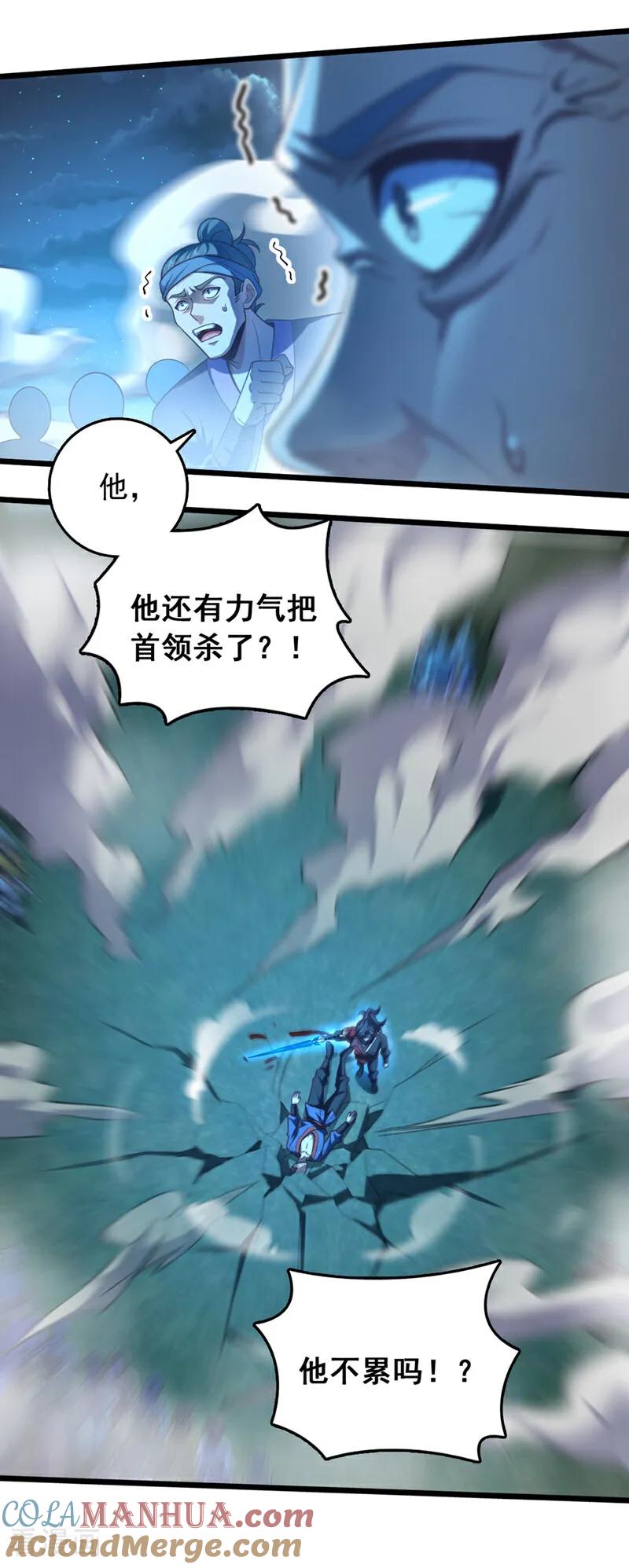 《我，神龙之后！》第44话 做春秋大梦去吧 第29页