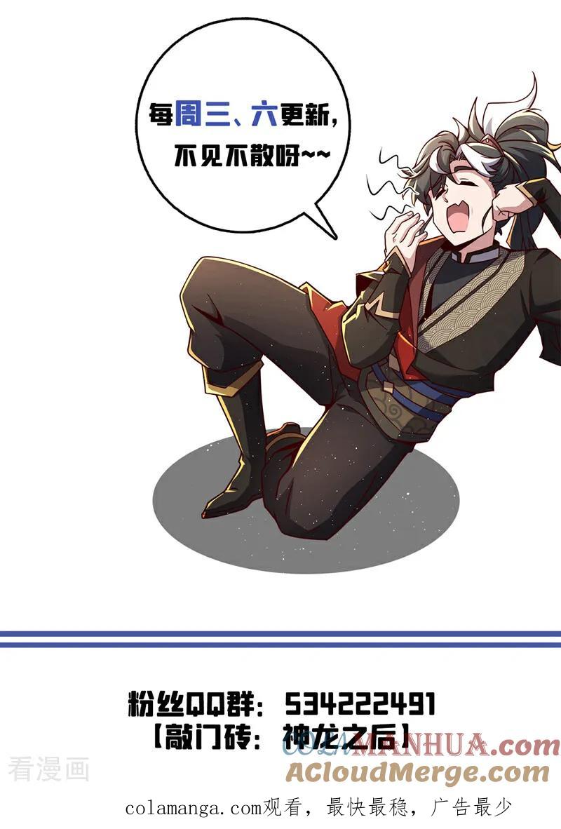 《我，神龙之后！》第44话 做春秋大梦去吧 第35页