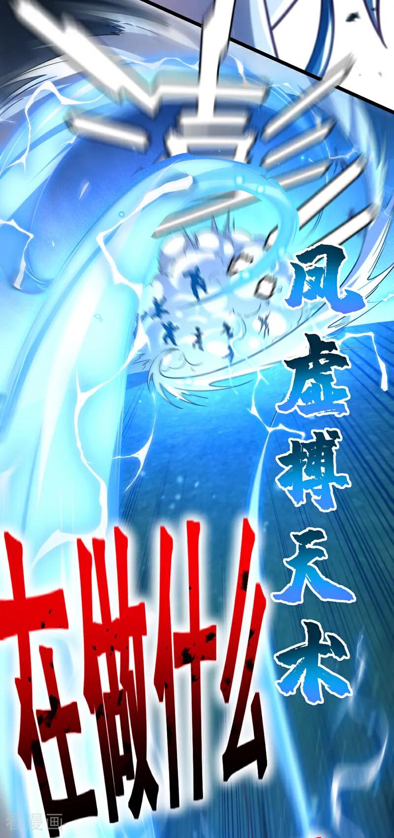 《我，神龙之后！》第44话 做春秋大梦去吧 第24页
