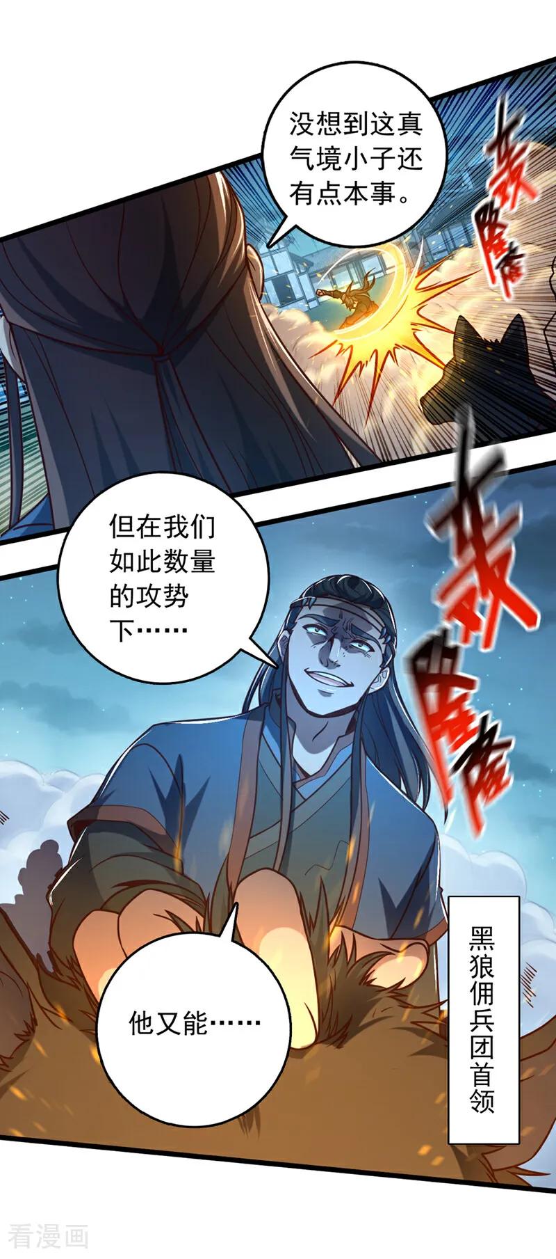《我，神龙之后！》第44话 做春秋大梦去吧 第16页