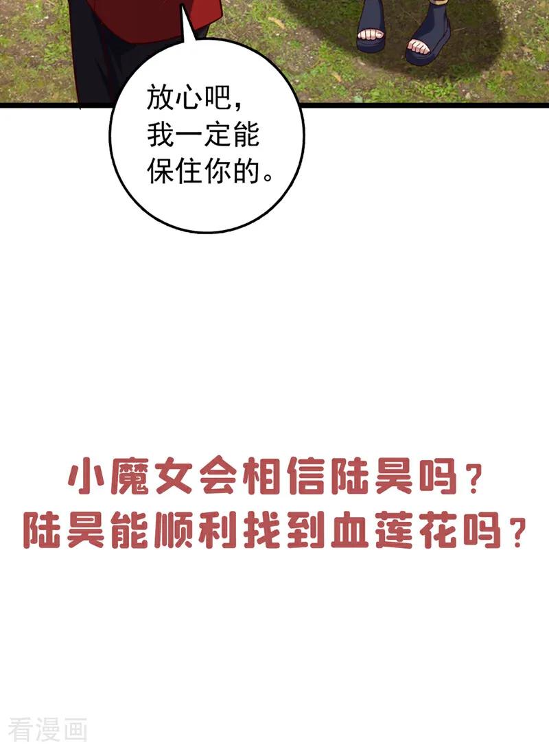 《我，神龙之后！》第45话 一个也别想走！ 第36页