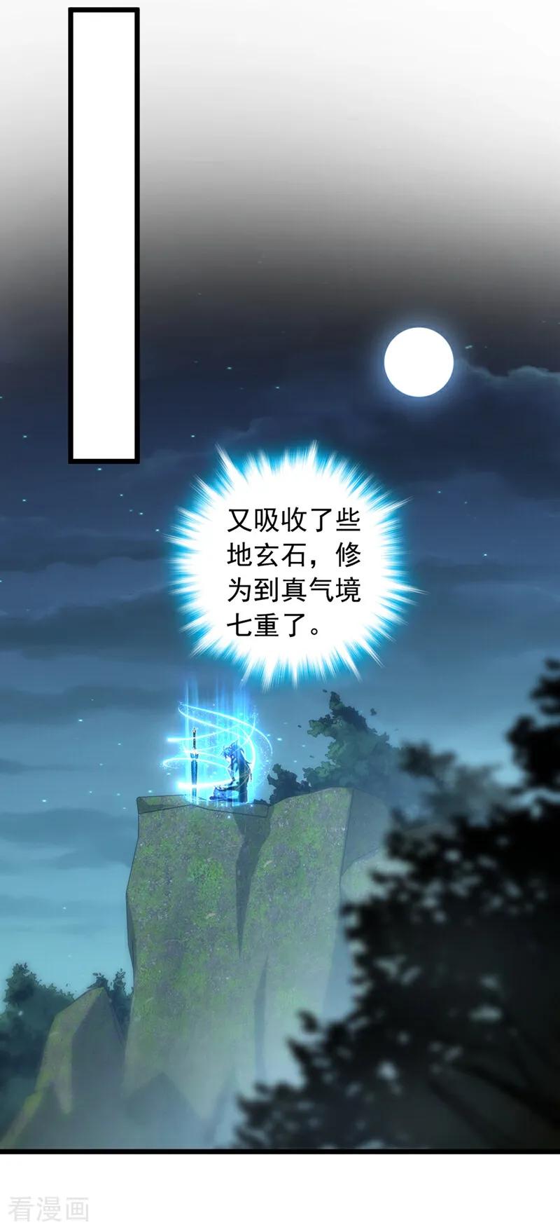 《我，神龙之后！》第45话 一个也别想走！ 第14页