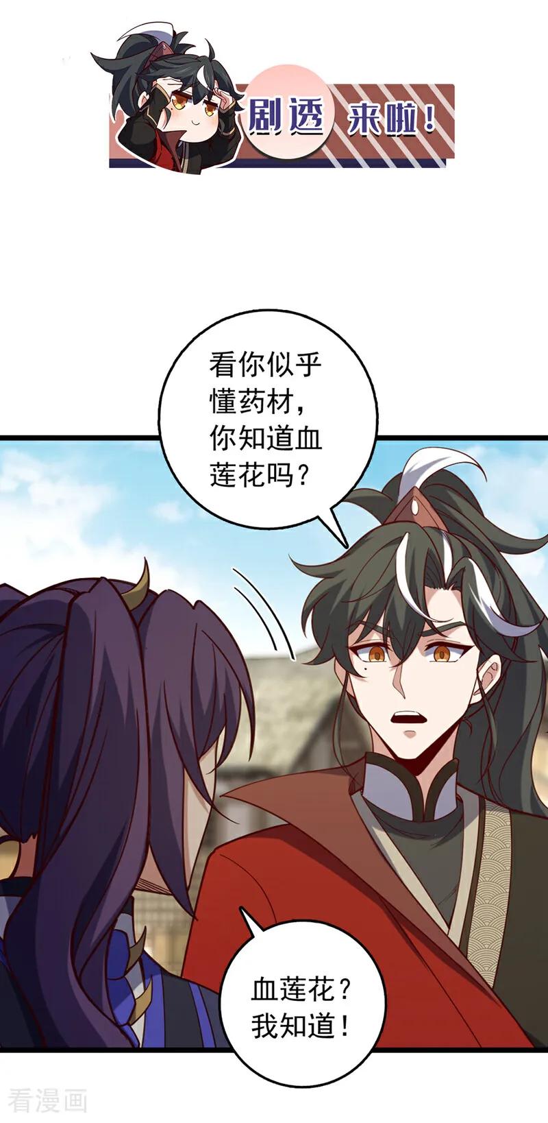 《我，神龙之后！》第45话 一个也别想走！ 第34页