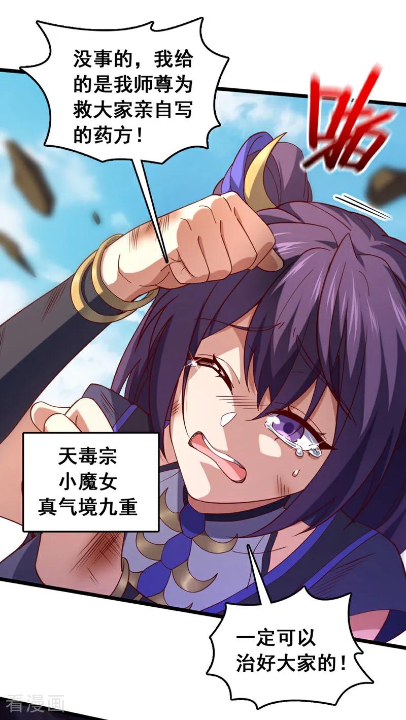 《我，神龙之后！》第45话 一个也别想走！ 第24页
