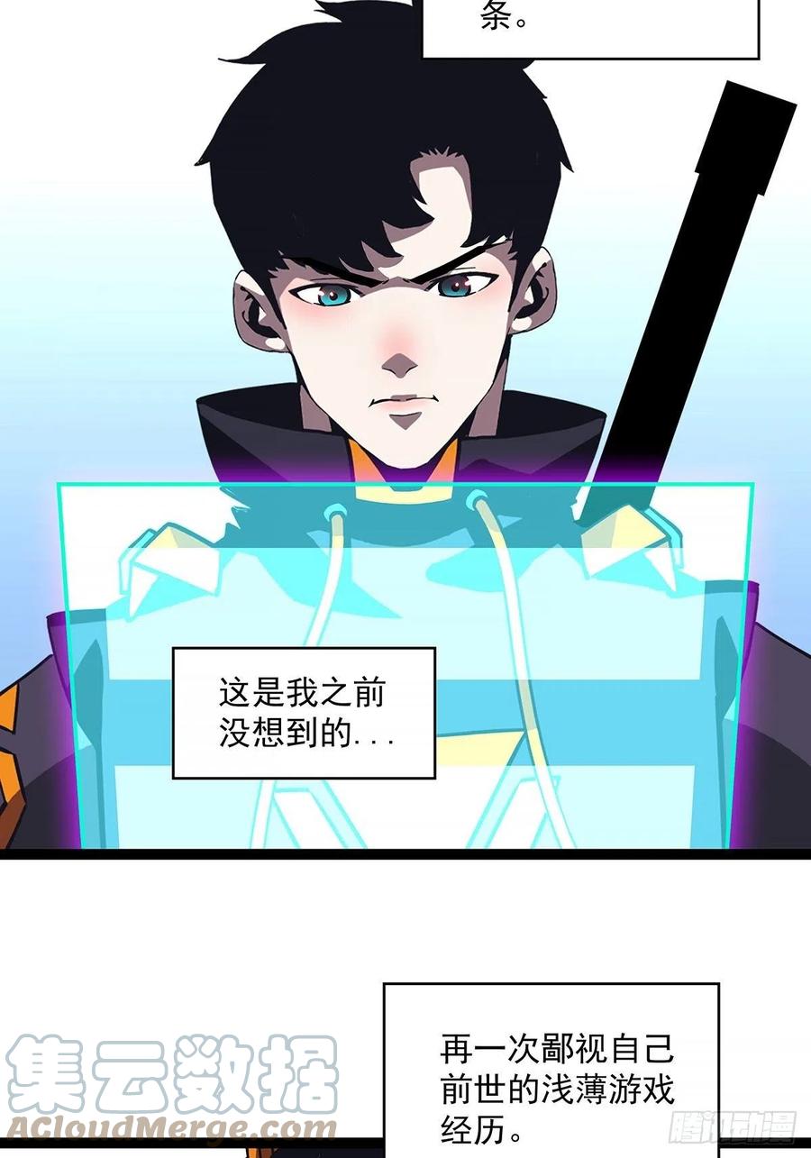 《从认真玩游戏开始崛起》与前世天差地别的属性 第31页