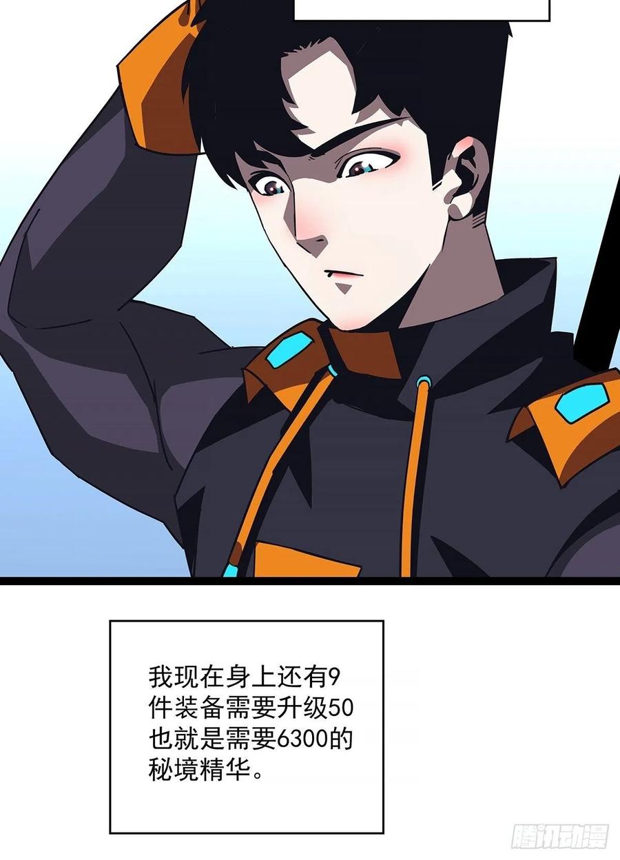 《从认真玩游戏开始崛起》与前世天差地别的属性 第32页