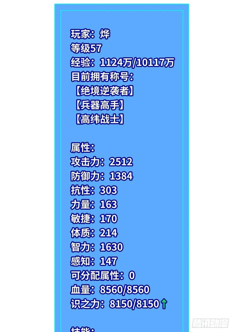 《从认真玩游戏开始崛起》与前世天差地别的属性 第48页