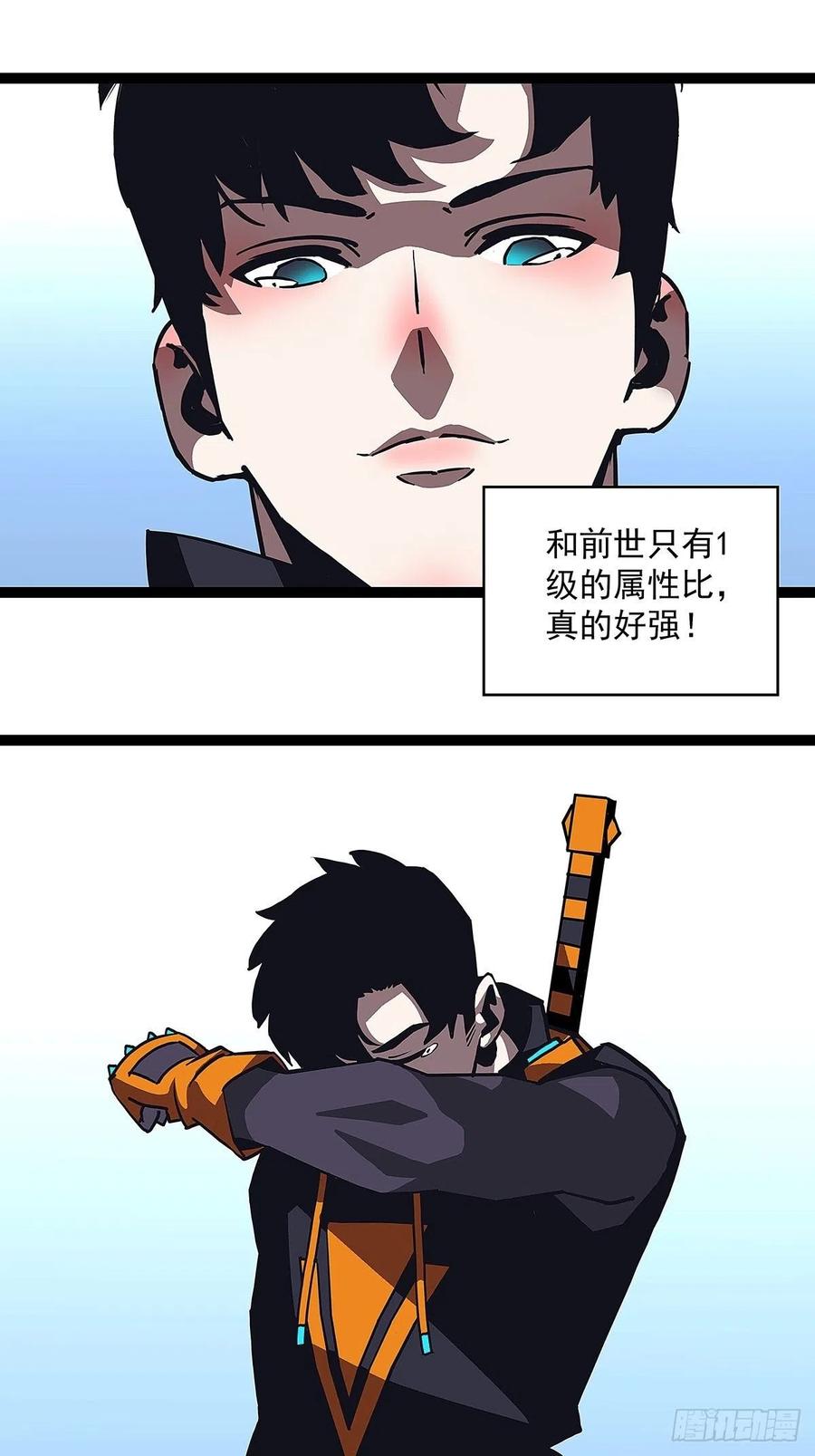 《从认真玩游戏开始崛起》与前世天差地别的属性 第51页