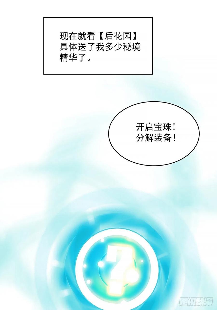 《从认真玩游戏开始崛起》与前世天差地别的属性 第36页