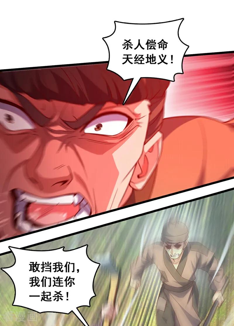 《我，神龙之后！》第45话 一个也别想走！ 第32页