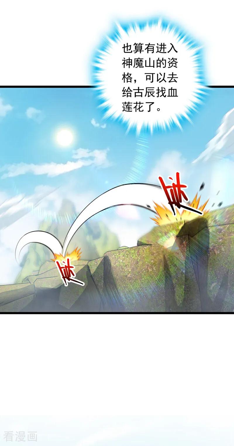 《我，神龙之后！》第45话 一个也别想走！ 第18页