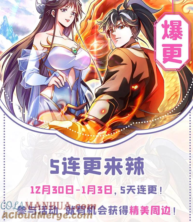 《我，神龙之后！》第45话 一个也别想走！ 第37页