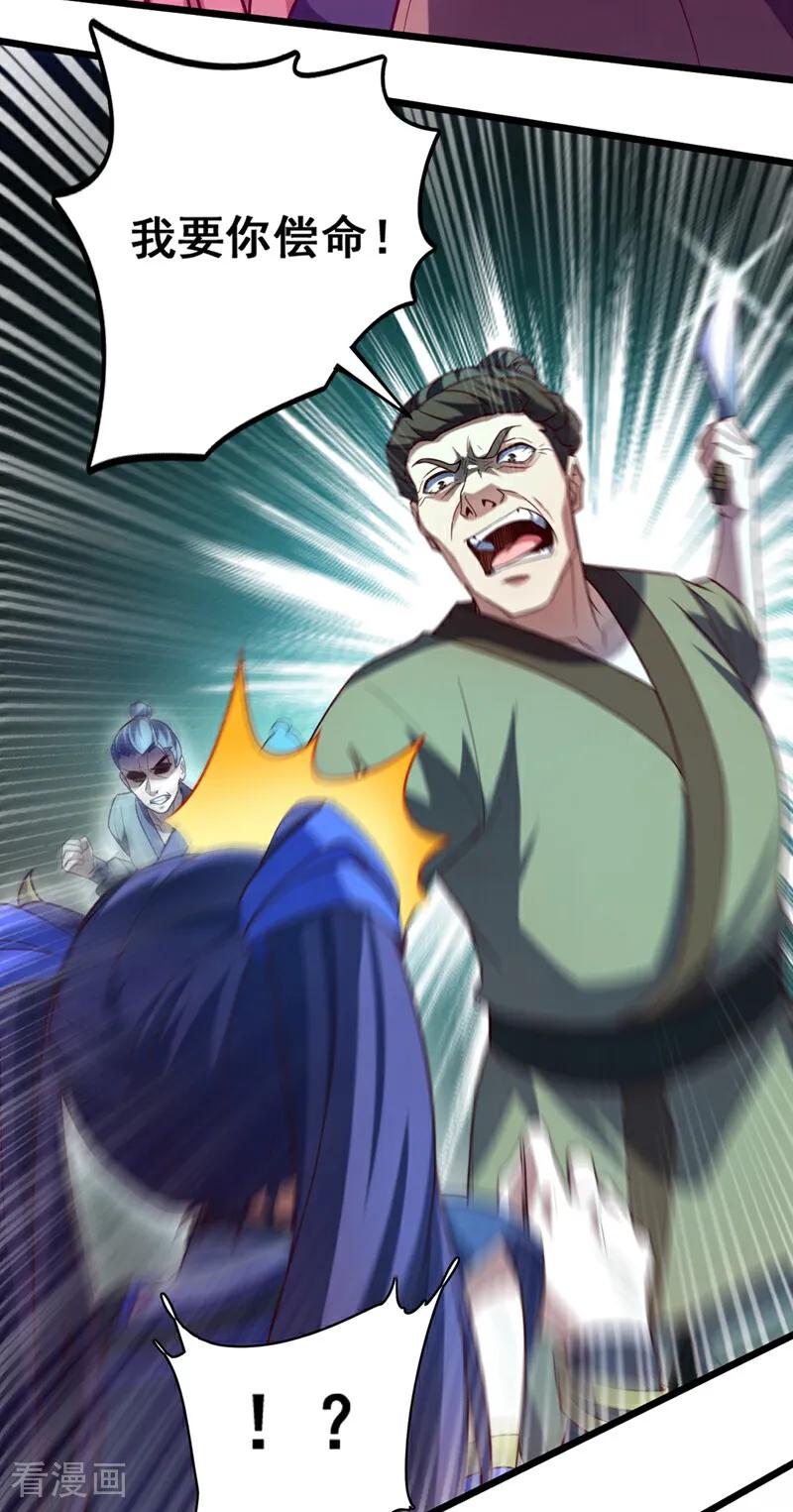 《我，神龙之后！》第45话 一个也别想走！ 第28页