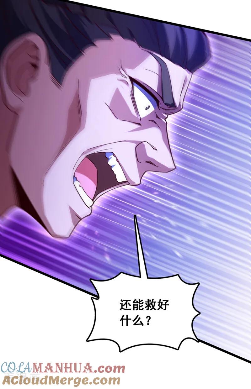 《我，神龙之后！》第45话 一个也别想走！ 第25页