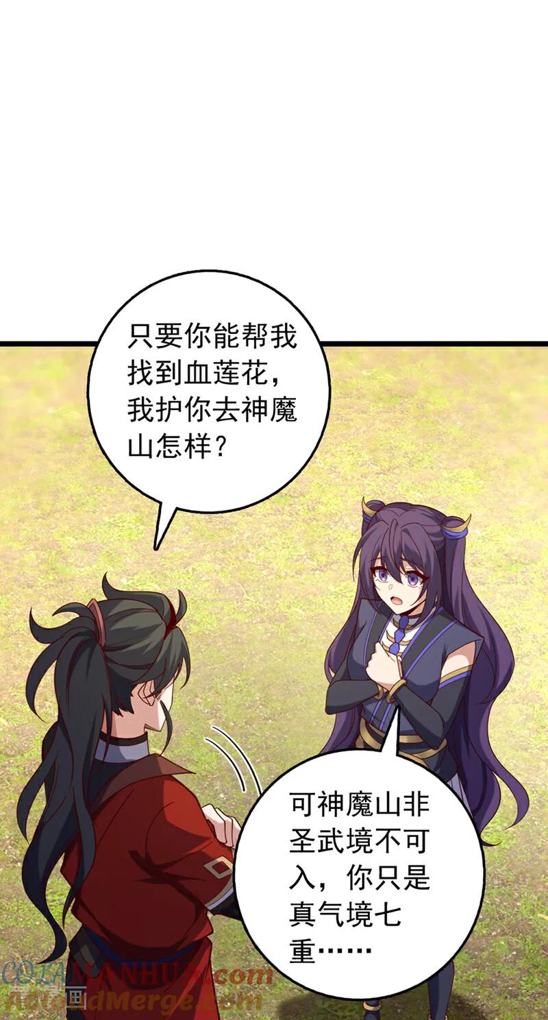 《我，神龙之后！》第45话 一个也别想走！ 第35页