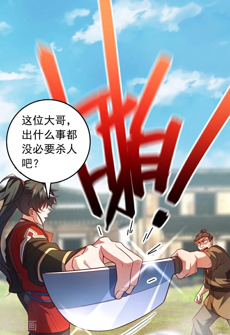 《我，神龙之后！》第45话 一个也别想走！ 第30页