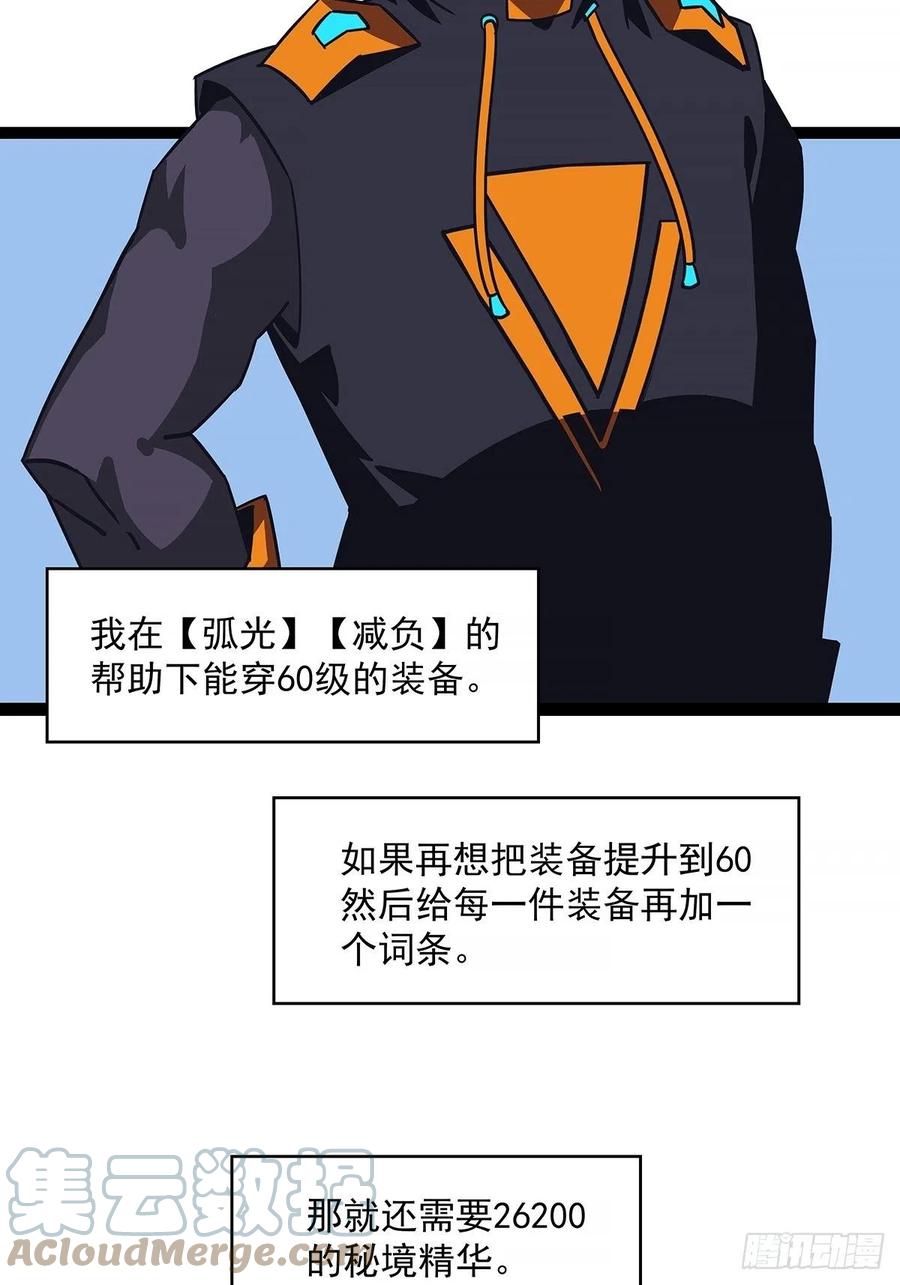 《从认真玩游戏开始崛起》与前世天差地别的属性 第34页