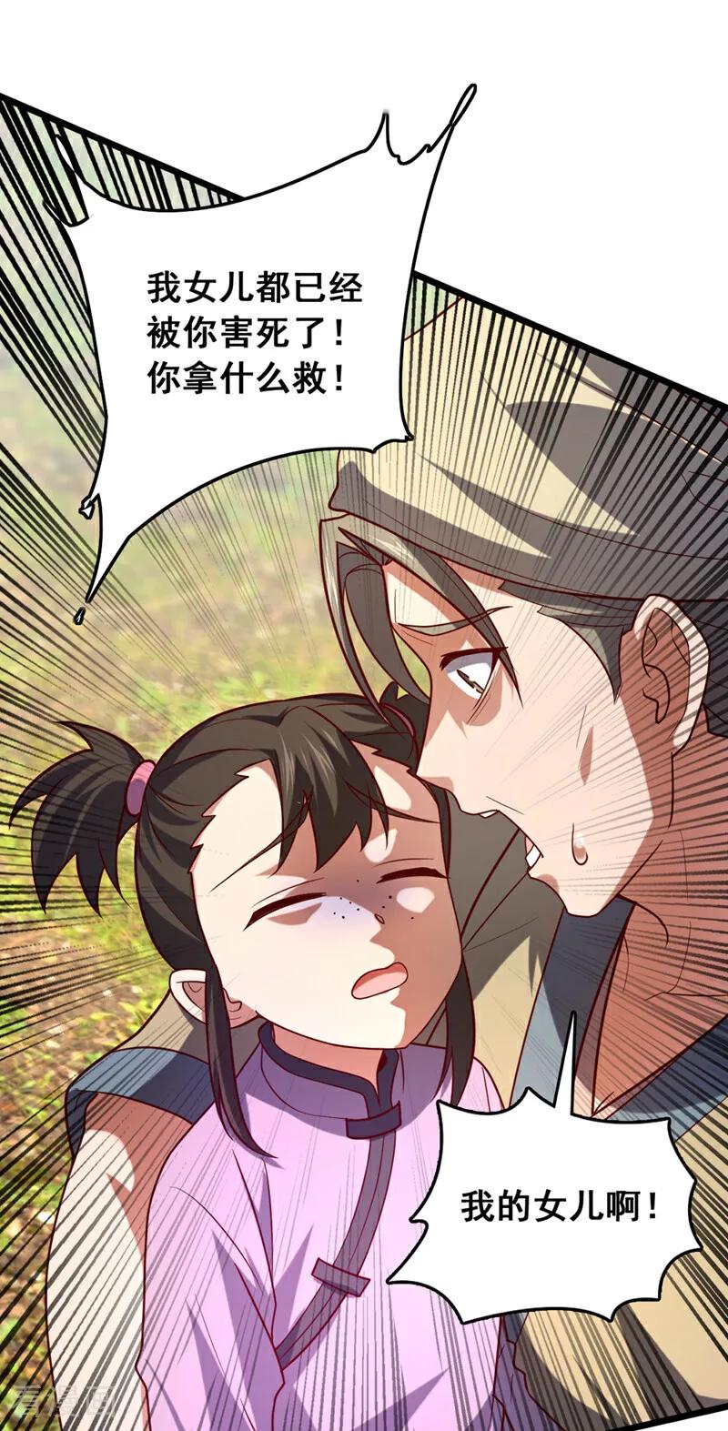 《我，神龙之后！》第45话 一个也别想走！ 第26页