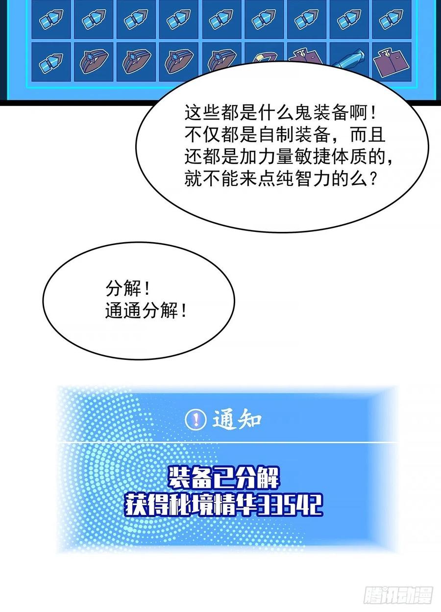 《从认真玩游戏开始崛起》与前世天差地别的属性 第38页