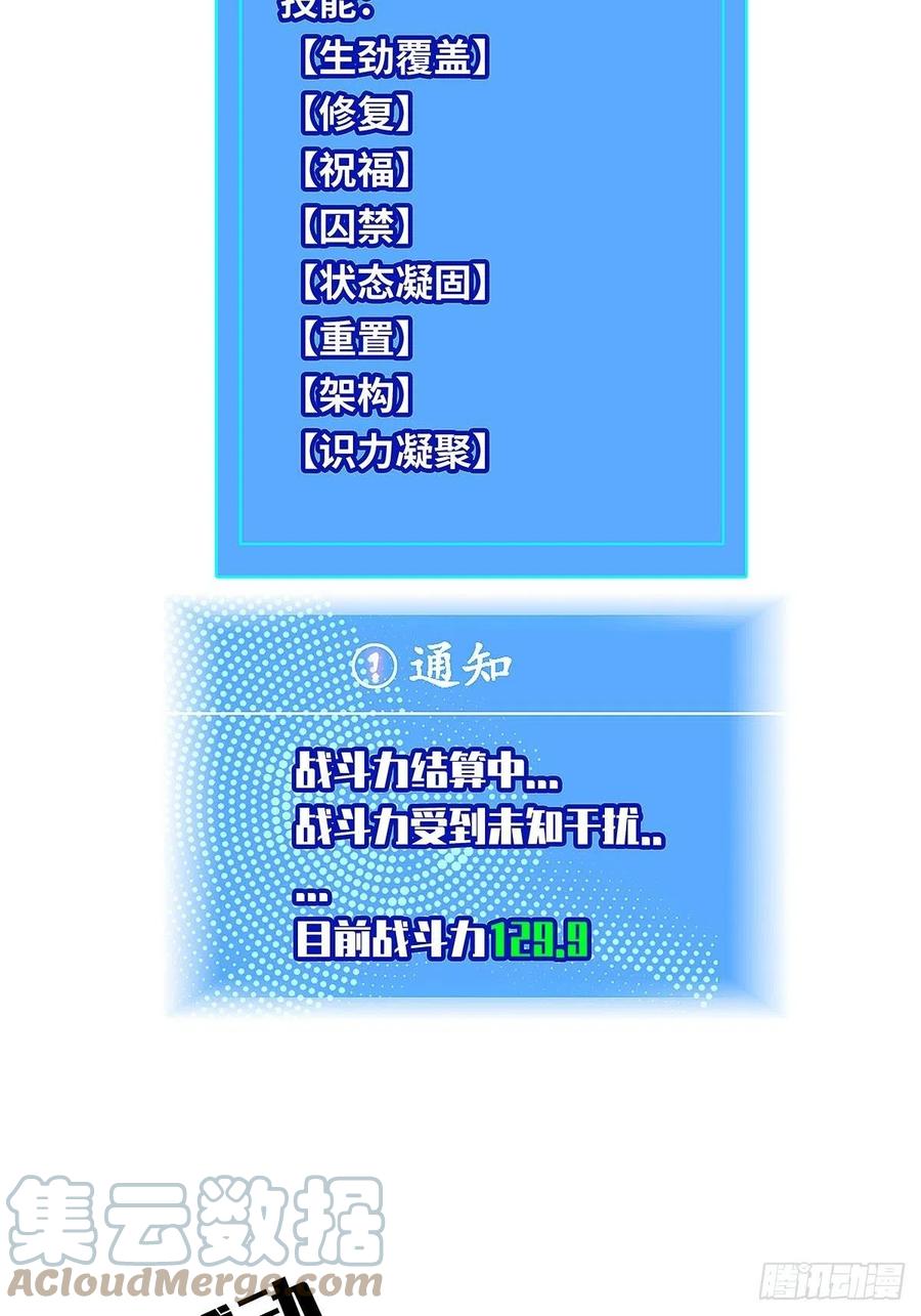 《从认真玩游戏开始崛起》与前世天差地别的属性 第49页