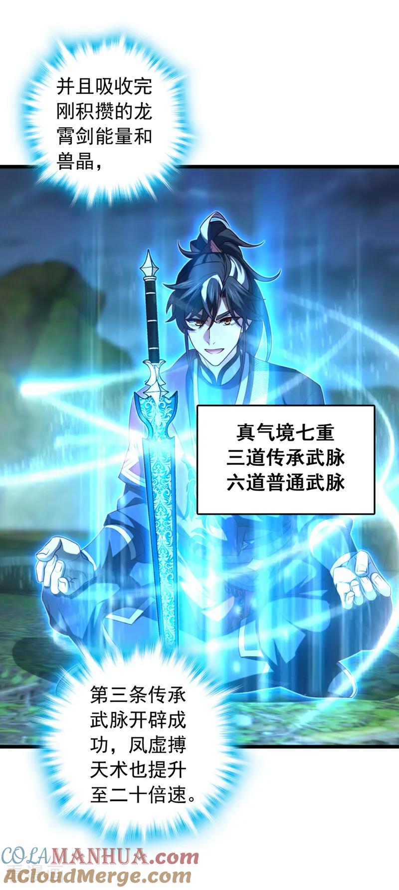 《我，神龙之后！》第45话 一个也别想走！ 第15页