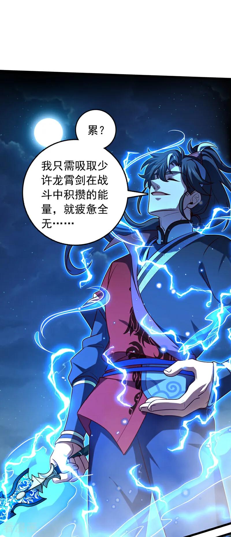 《我，神龙之后！》第45话 一个也别想走！ 第2页