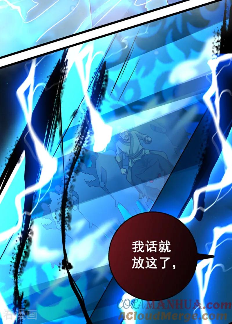 《我，神龙之后！》第45话 一个也别想走！ 第3页