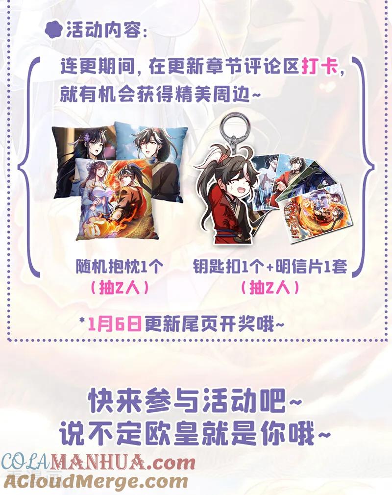 《我，神龙之后！》第46话 只能冒险一试了 第37页