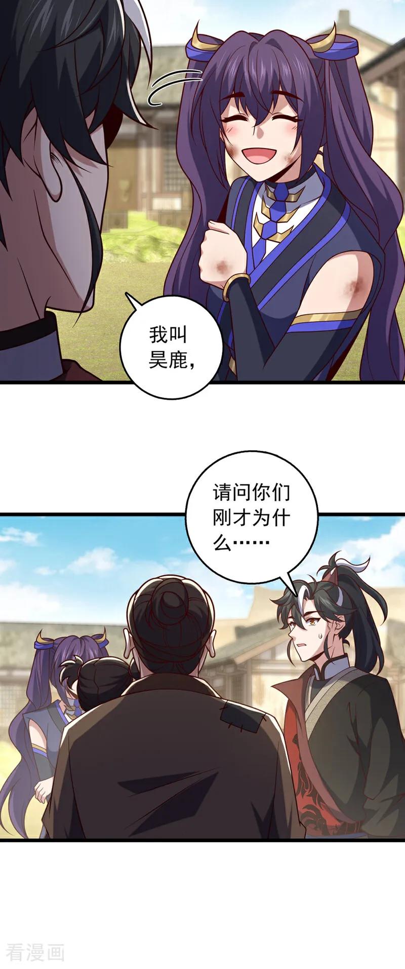 《我，神龙之后！》第46话 只能冒险一试了 第10页