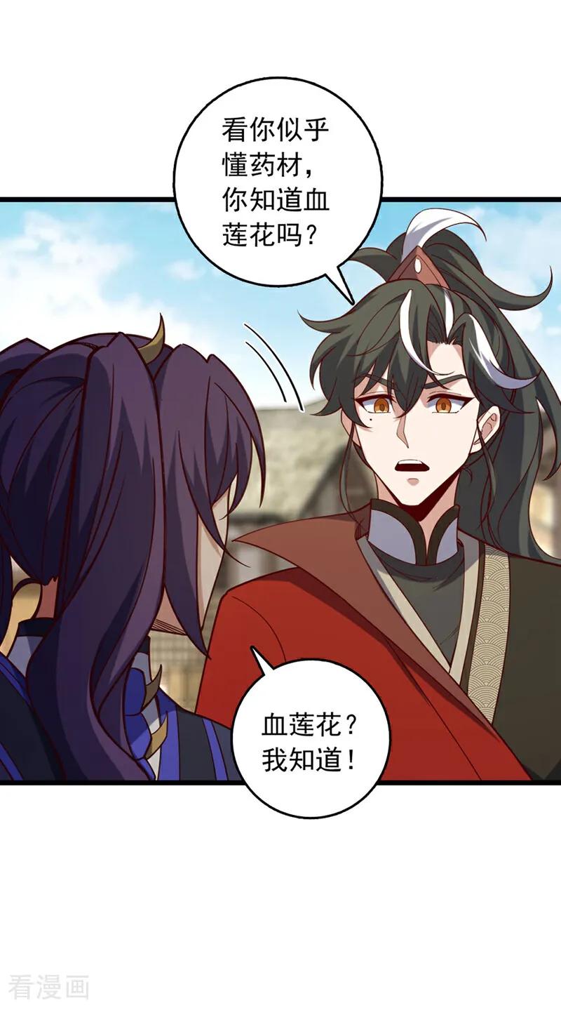 《我，神龙之后！》第46话 只能冒险一试了 第16页