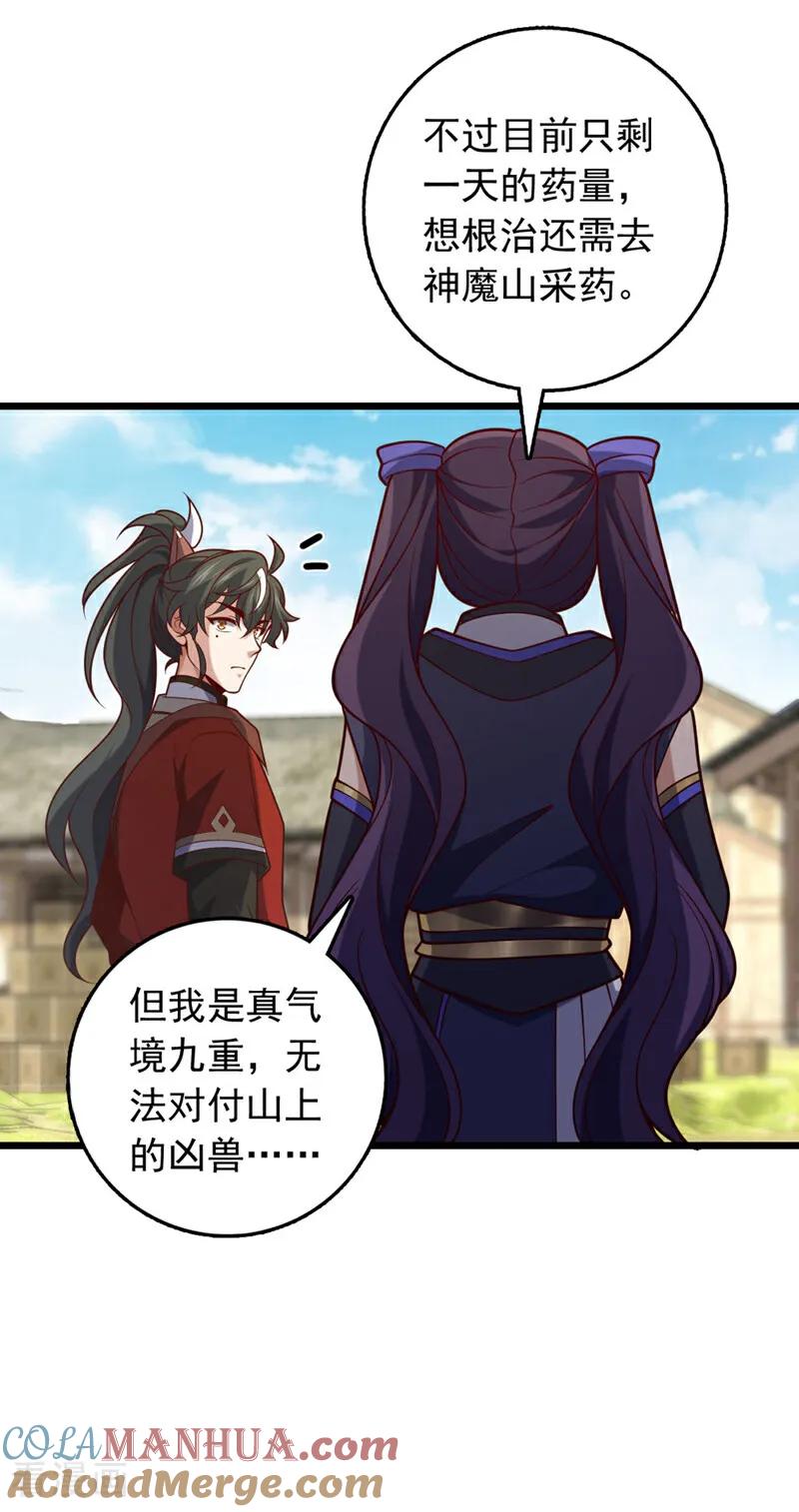 《我，神龙之后！》第46话 只能冒险一试了 第15页