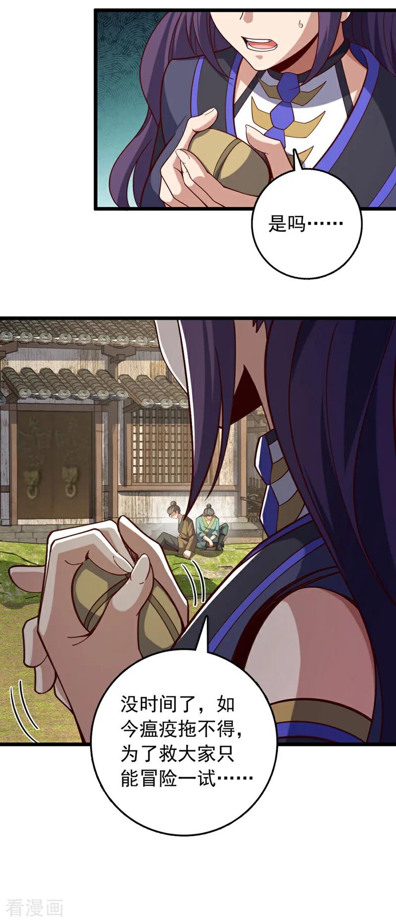 《我，神龙之后！》第46话 只能冒险一试了 第18页
